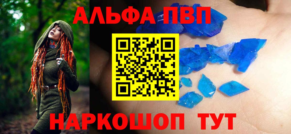 Alpha-PVP Соль  А ПВП VHQ  Вход с VPN  Альфа ПВП  Белебей  А ПВП мука 