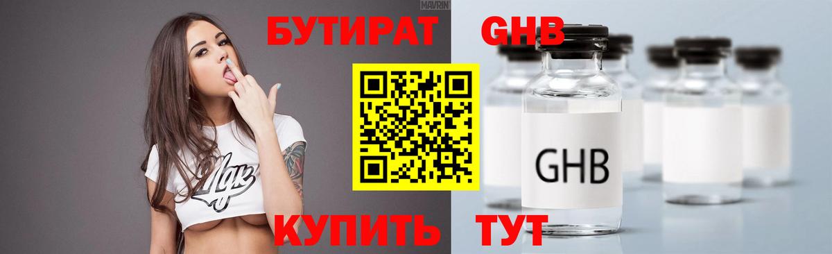 Бутират  Вход с VPN  Белебей  Бутират бутандиол 