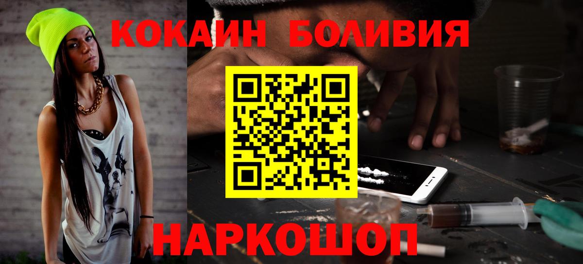 Кокаин Эквадор  Вход с VPN  COCAIN Колумбийский  Белебей 