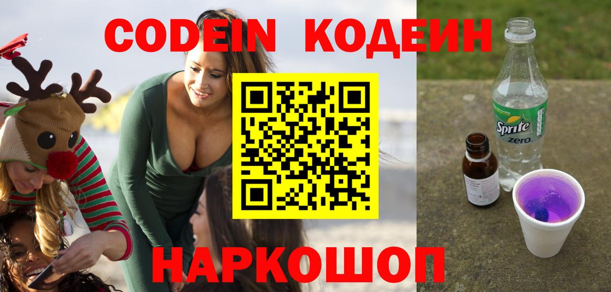 Codein Purple Drank Белебей