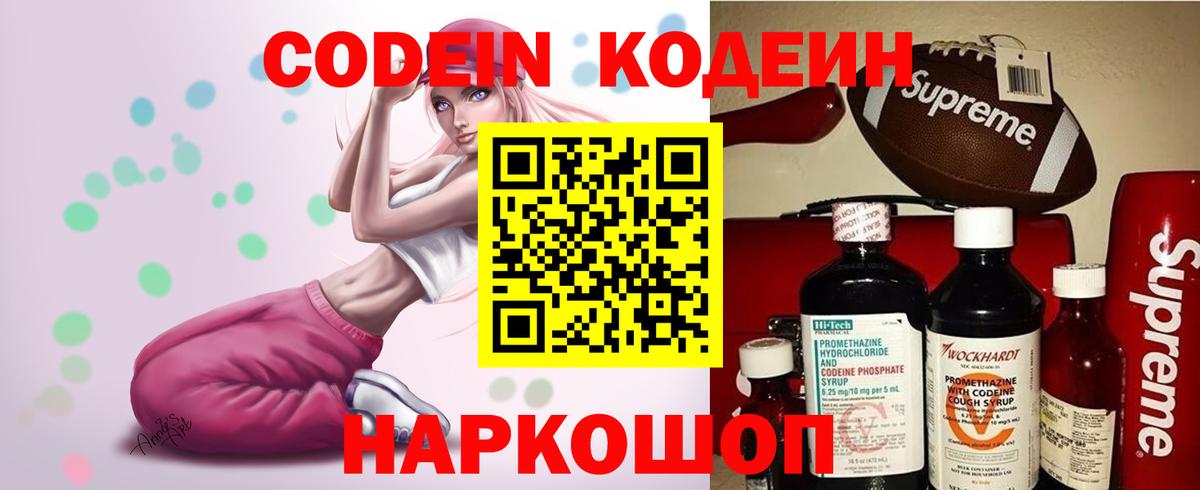 Codein Purple Drank  Codein Purple Drank  Вход с VPN  Белебей 