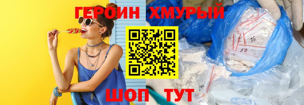 ГЕРОИН  Героин герыч  Вход с VPN  Белебей 