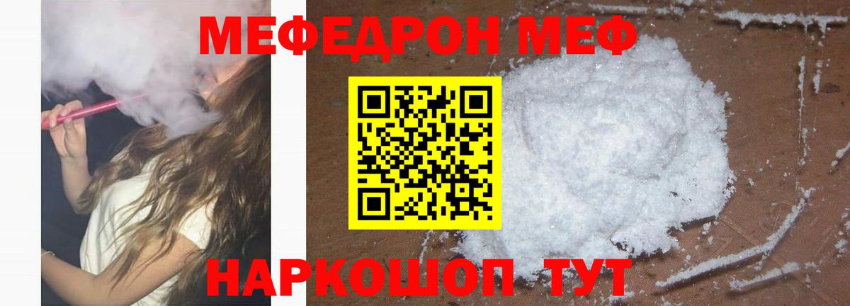 МЕФ 4 MMC  МЯУ-МЯУ mephedrone  Меф  Меф  сколько стоит  Белебей  Вход с VPN 