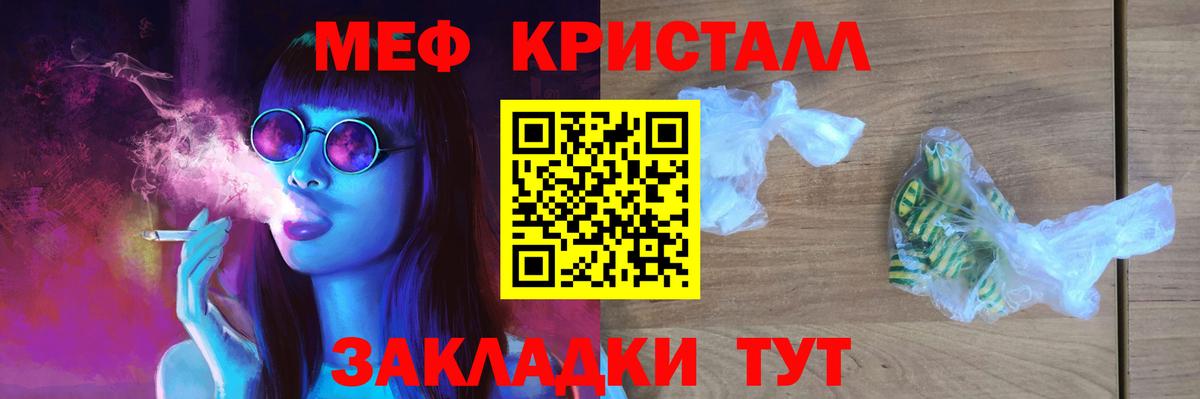 Меф кристаллы Белебей